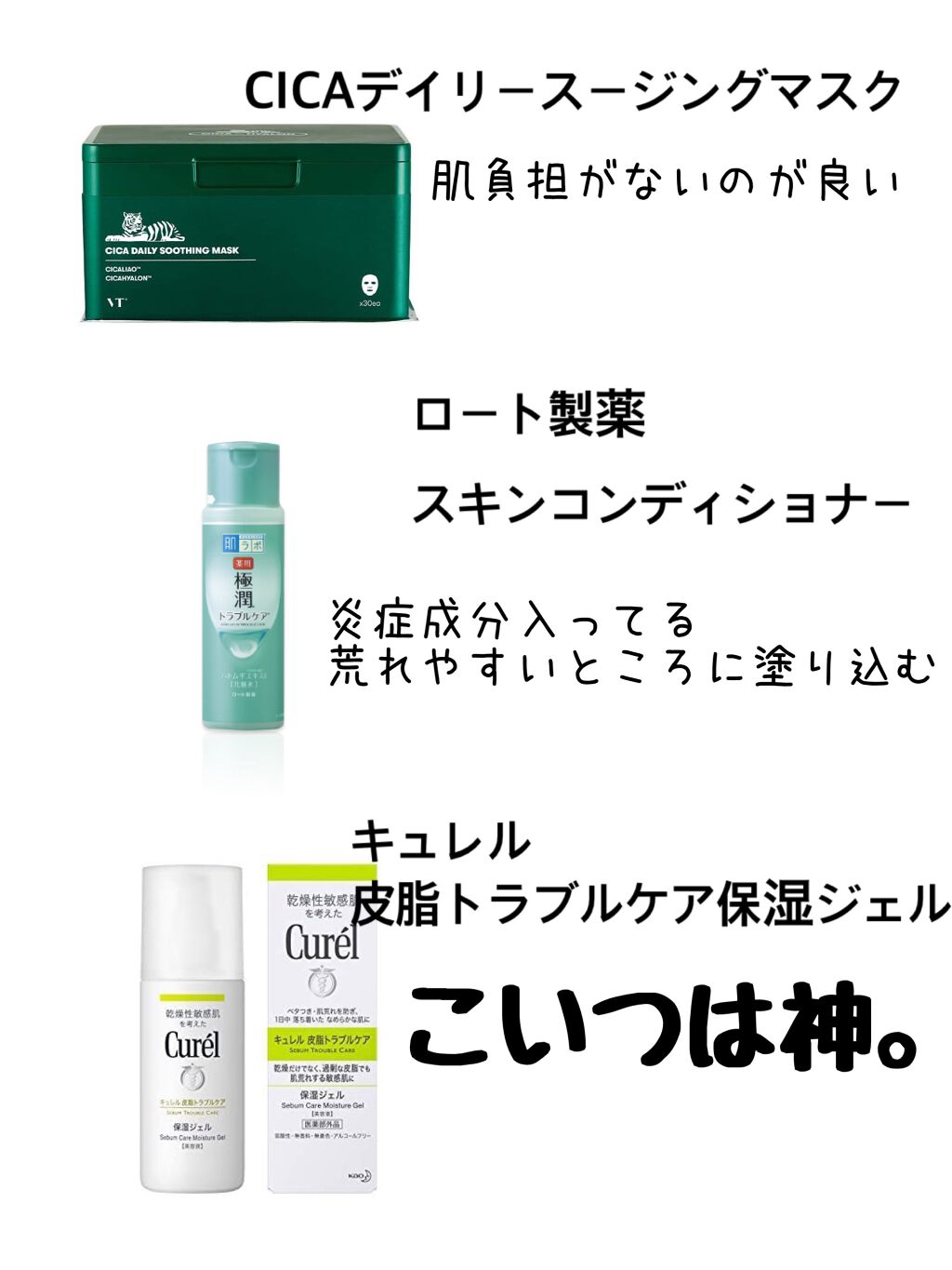 皮脂トラブルケア 保湿ジェル/キュレル/化粧水を使ったクチコミ(2枚目)