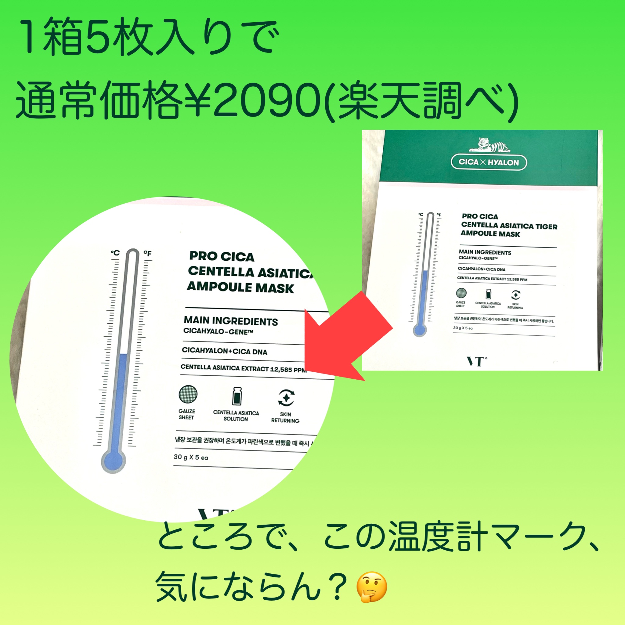プロシカ センテラアジアチカ タイガーアンプルマスク/VT/シートマスク・パックを使ったクチコミ（3枚目）