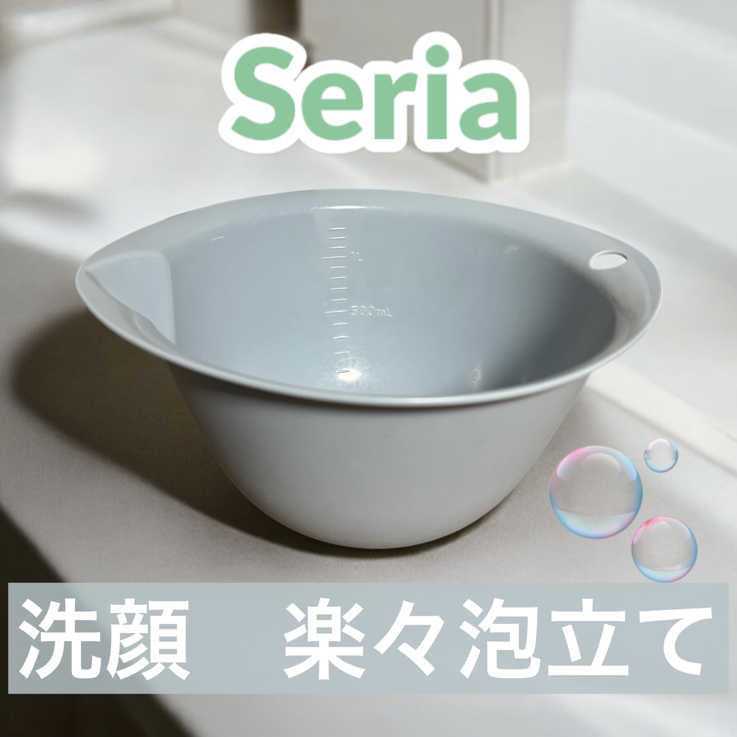 ミキシングボウル/セリア/その他を使ったクチコミ（1枚目）