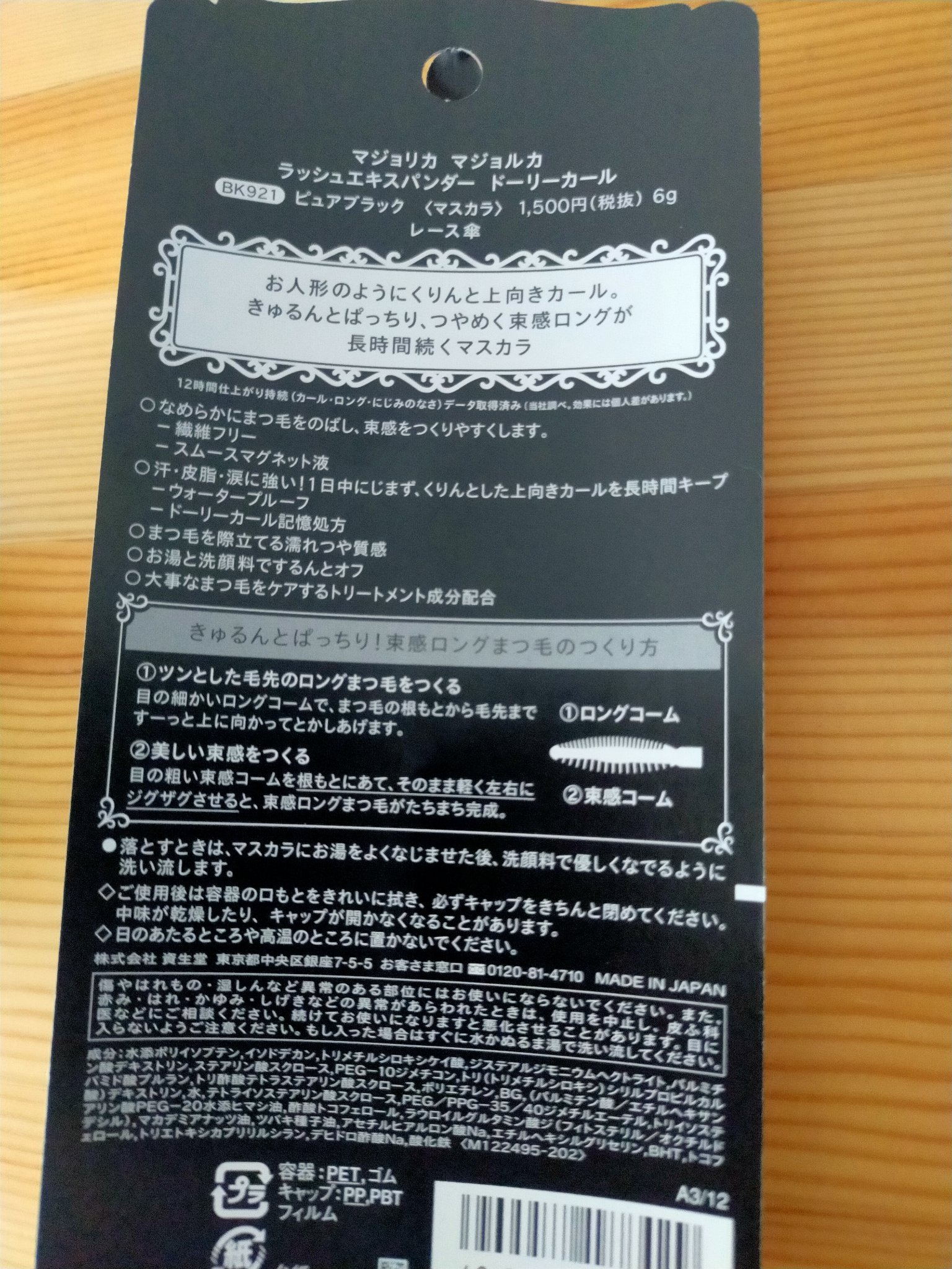 マジョリカ マジョルカ ラッシュエキスパンダー ドーリーカール/MAJOLICA MAJORCA/マスカラを使ったクチコミ（3枚目）