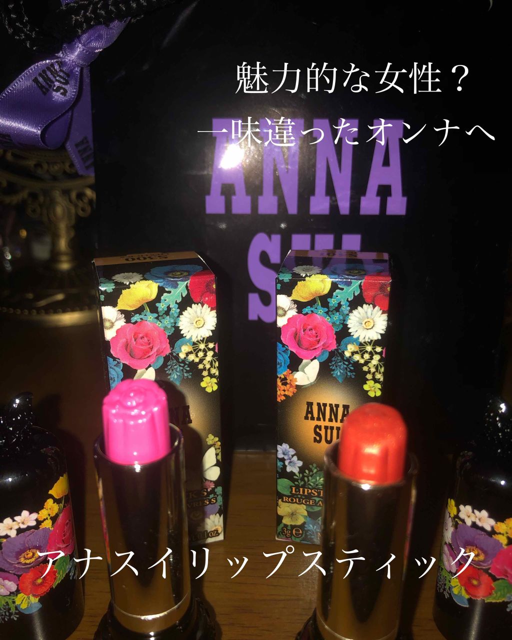 リップスティックS/ANNA SUI/口紅を使ったクチコミ(1枚目)
