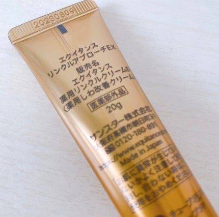 リンクルアプローチEX/エクイタンス/フェイスクリームを使ったクチコミ(4枚目)