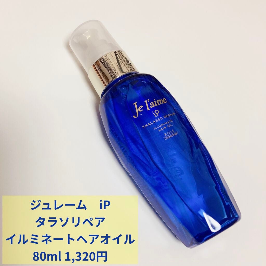 iP タラソリペアイルミネートヘアオイル/Je l'aime/ヘアオイルを使ったクチコミ(1枚目)