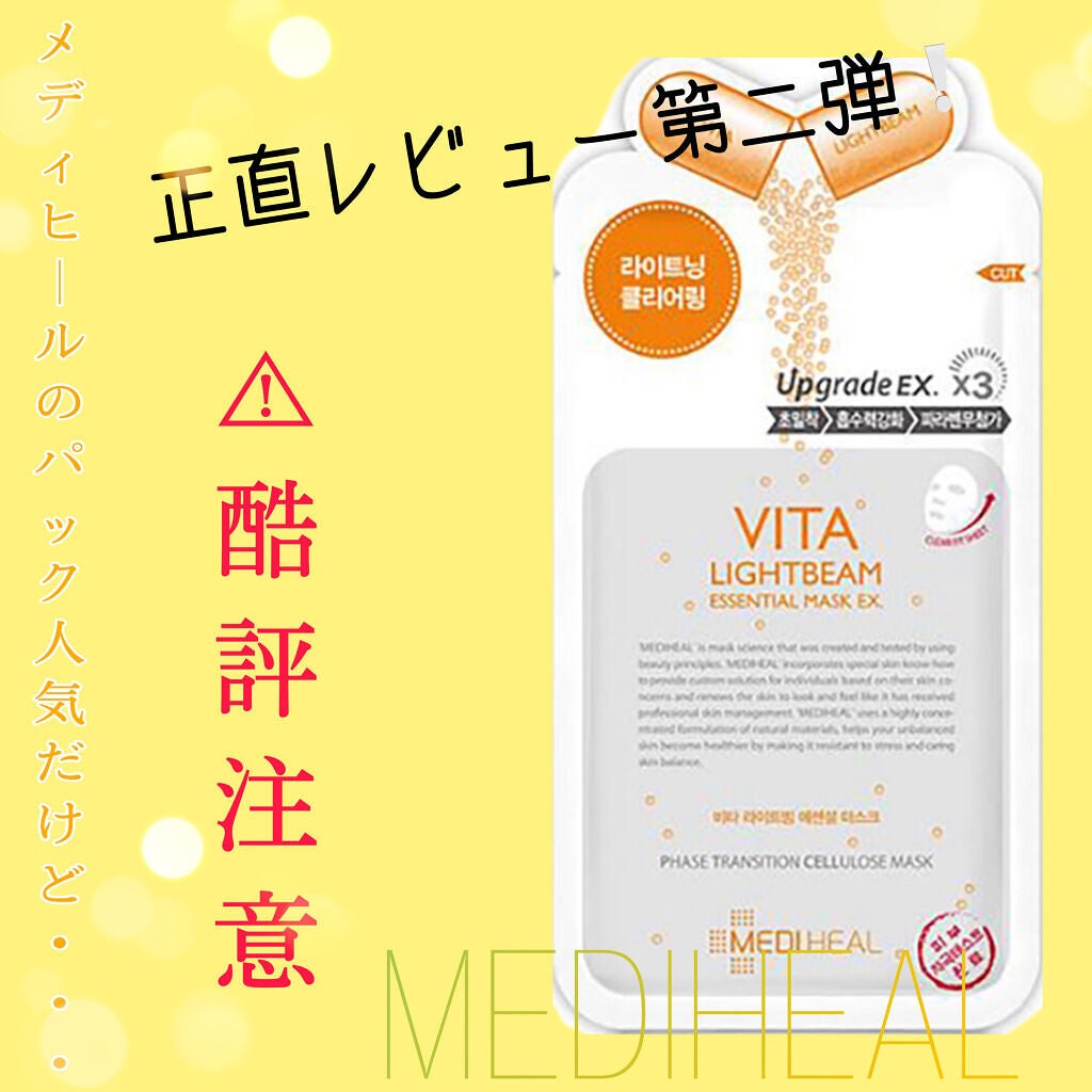 ビタライトビームエッセンシャルマスクEX/MEDIHEAL/シートマスク・パックを使ったクチコミ(1枚目)