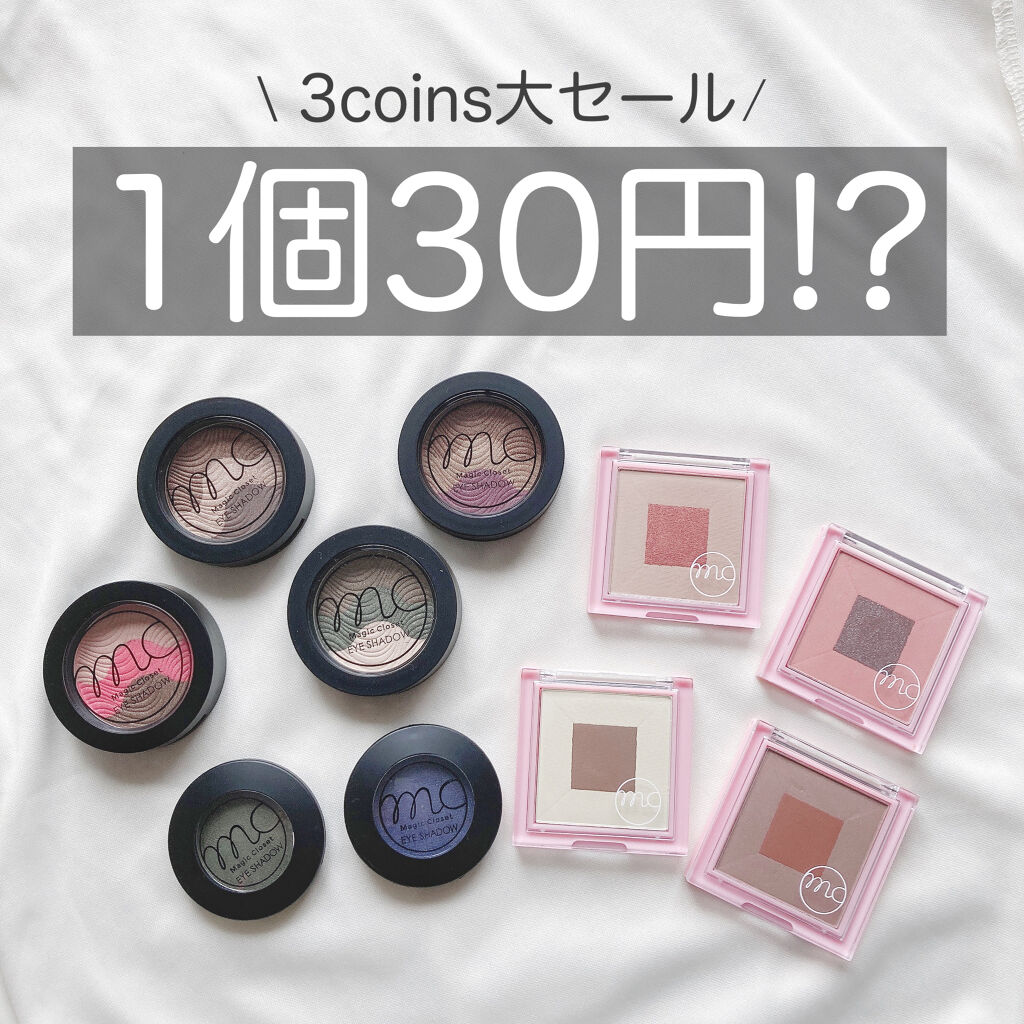 MC3色アイシャドウ2/3COINS/アイシャドウパレットを使ったクチコミ（1枚目）
