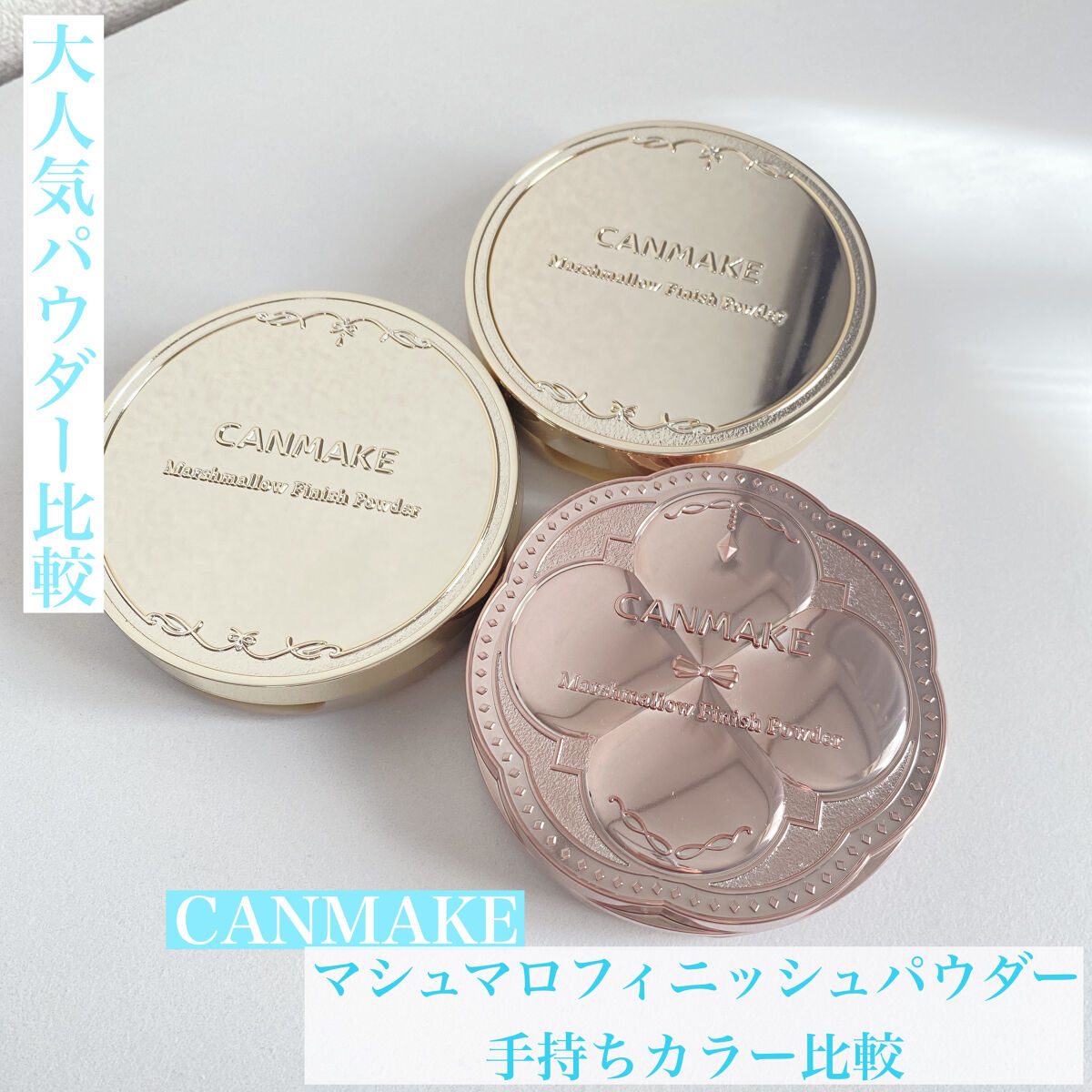 マシュマロフィニッシュパウダー/キャンメイク/プレストパウダーを使ったクチコミ（1枚目）