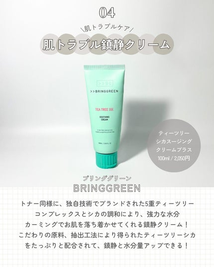ティーツリーシカスージングクリーム/BRINGGREEN/フェイスクリームを使ったクチコミ(5枚目)