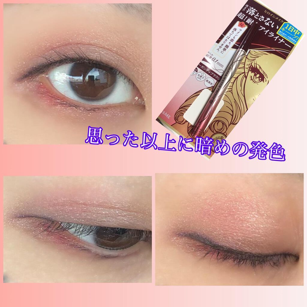 プライムリキッドアイライナー リッチキープ/ヒロインメイク/リキッドアイライナーを使ったクチコミ(3枚目)