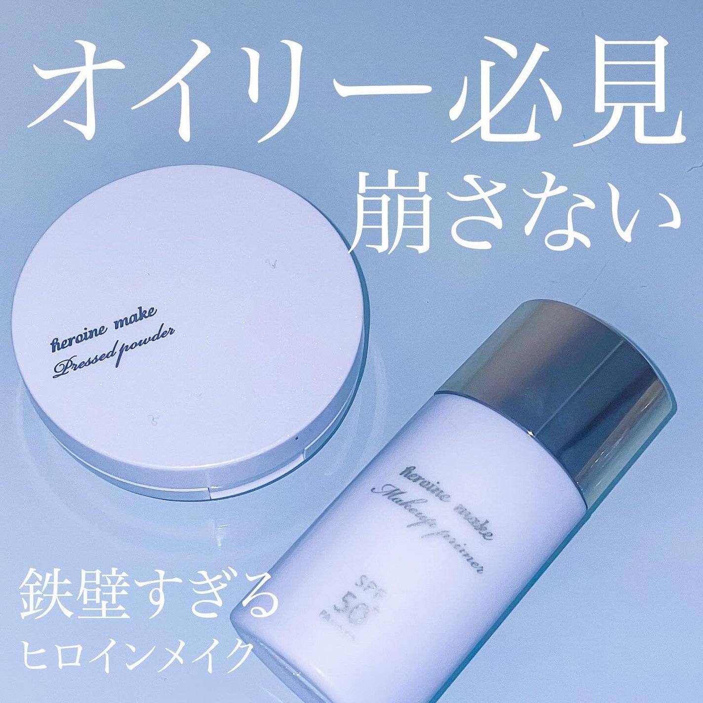 ブラー ラスティングベース/ヒロインメイク/化粧下地を使ったクチコミ(2枚目)