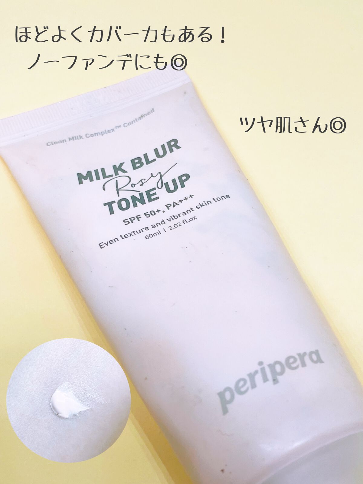 ミルク ブラー トーン アップ クリーム/PERIPERA/化粧下地を使ったクチコミ(3枚目)