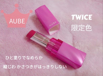 なめらか質感ひと塗りルージュ/AUBE/口紅を使ったクチコミ(1枚目)