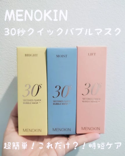 30秒クイックバブルマスク95ml リフト/MENOKIN/シートマスク・パックを使ったクチコミ(1枚目)
