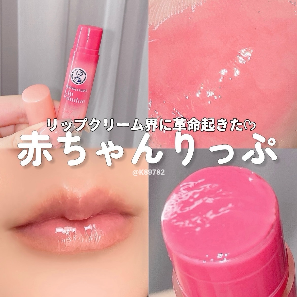 メンソレータム リップフォンデュ/メンソレータム/リッププランパーを使ったクチコミ（1枚目）