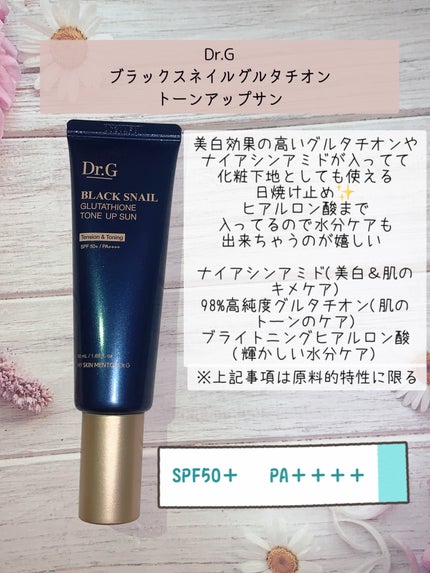 ブラックスネイルグルタチオントーンアップサン/Dr.G/日焼け止めクリームを使ったクチコミ(1枚目)