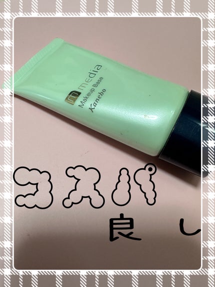 メイクアップベースS(グリーン)/media/化粧下地を使ったクチコミ(1枚目)