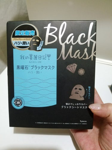 我的美麗日記（私のきれい日記)　黒真珠ブラックマスク/我的美麗日記/シートマスク・パックを使ったクチコミ（1枚目）