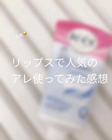 バスタイム除毛クリーム 敏感肌用/Veet/除毛クリームを使ったクチコミ(1枚目)