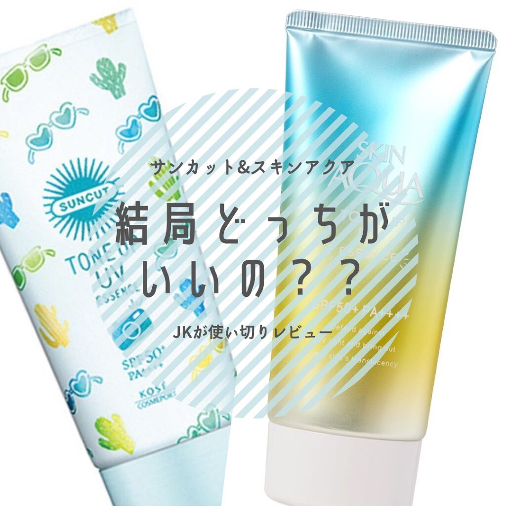 スキンアクア トーンアップUVエッセンス/スキンアクア/日焼け止めクリームを使ったクチコミ（1枚目）