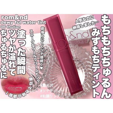 デュイフルウォーターティント/rom&nd/リップティントを使ったクチコミ(1枚目)