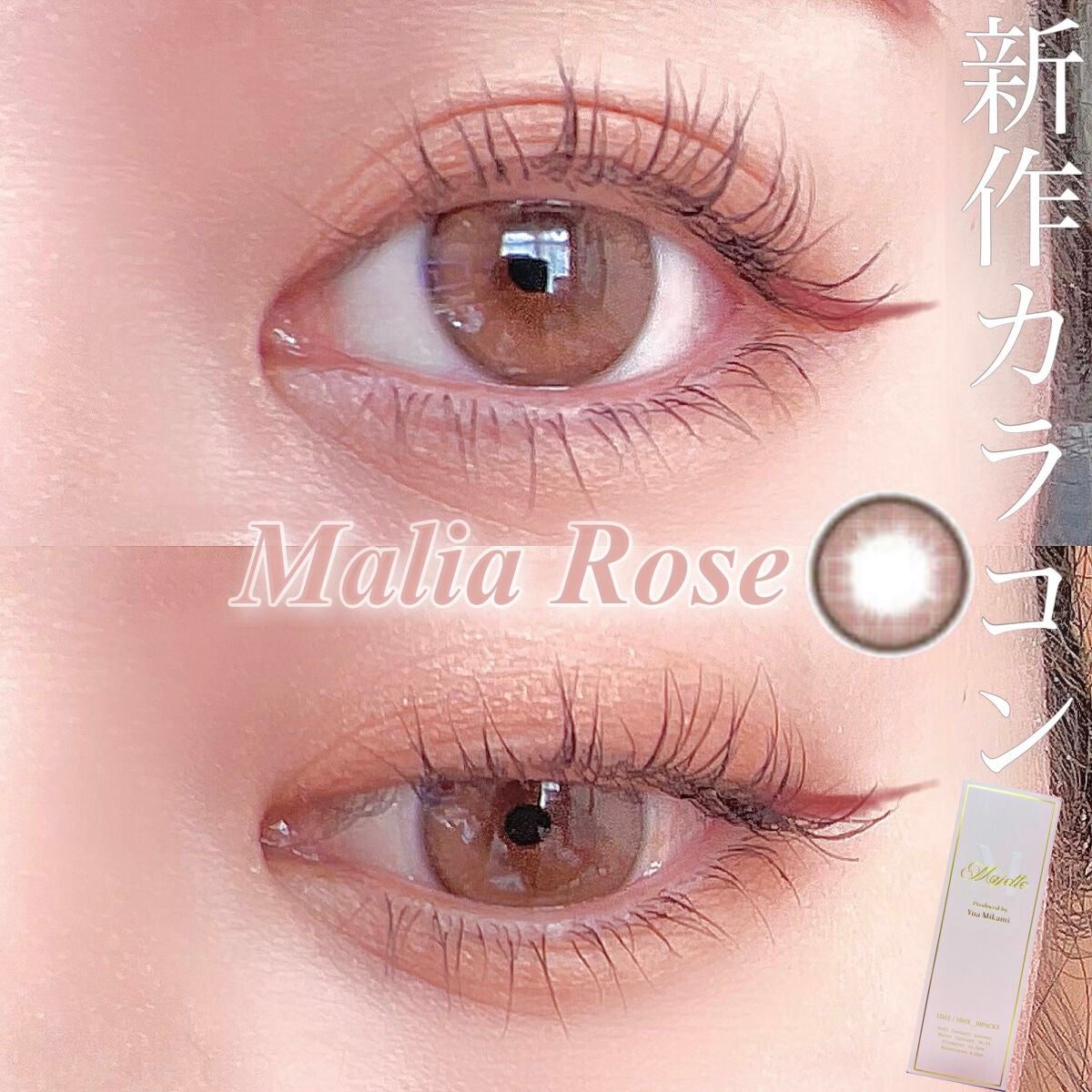 Majette 1day/Majette/ワンデー(1DAY)カラコンを使ったクチコミ(1枚目)