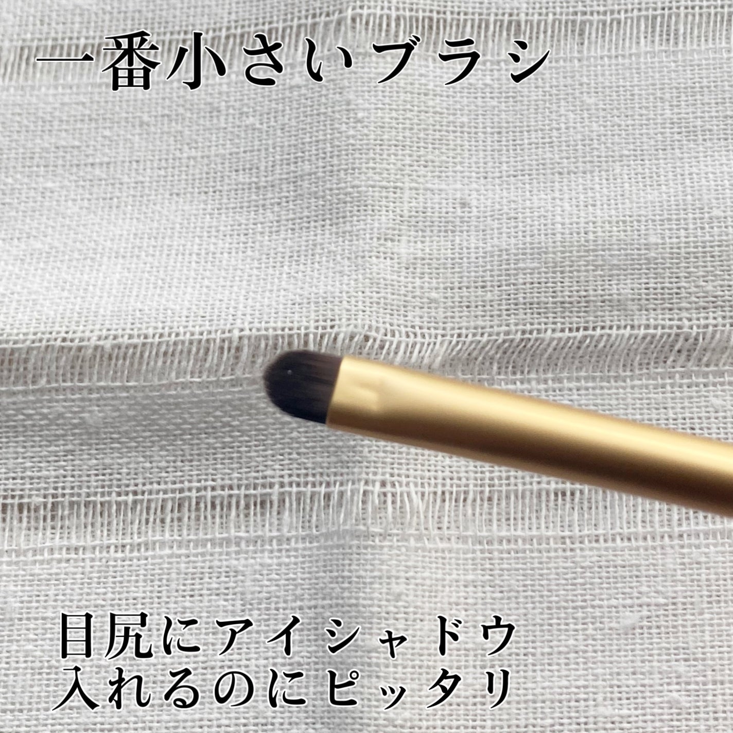 アイシャドウブラシセット/3COINS/メイクブラシを使ったクチコミ(4枚目)