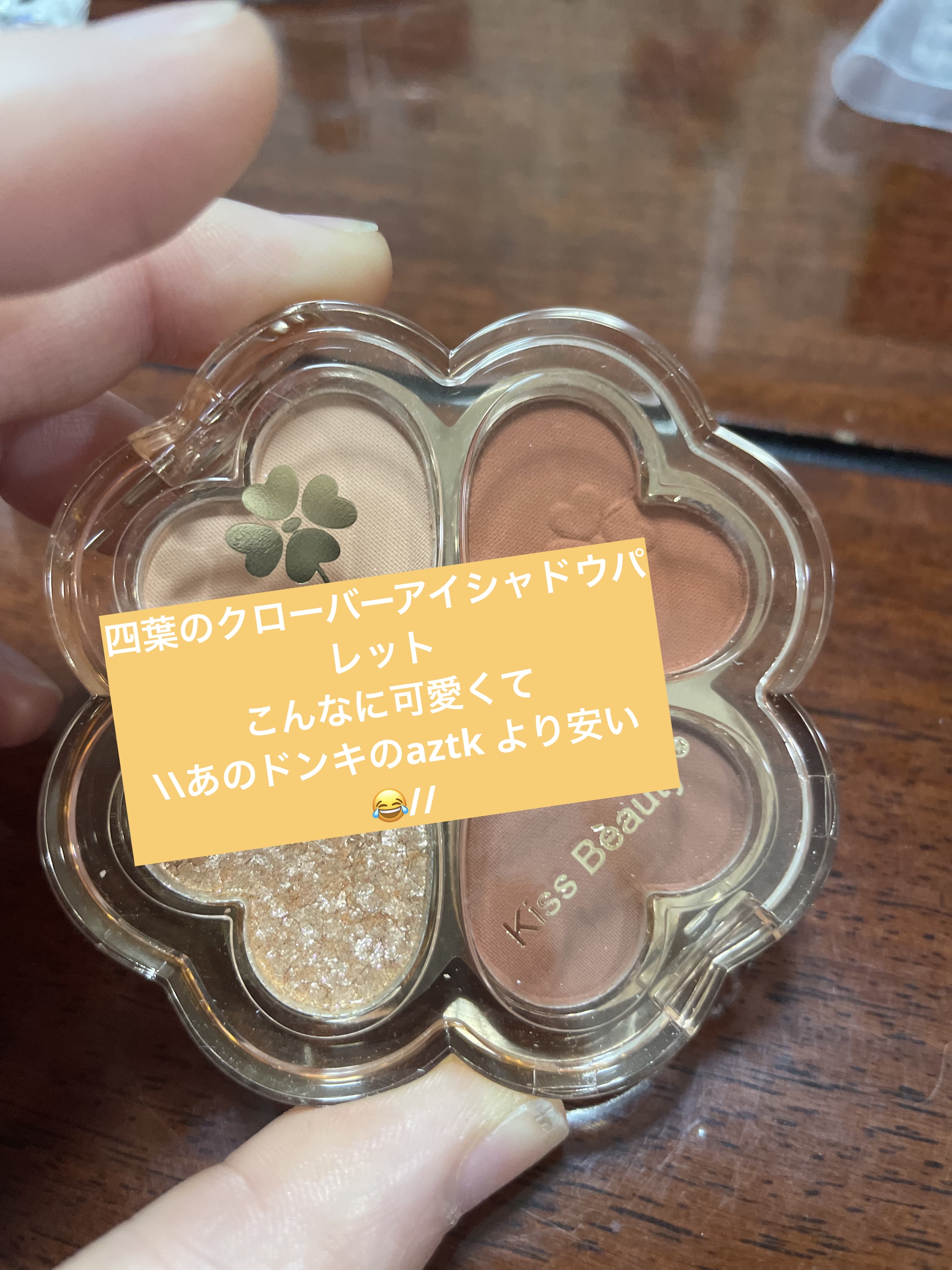 幸せの四葉のクローバー アイシャドウパレット/kiss beauty/アイシャドウパレットを使ったクチコミ（1枚目）