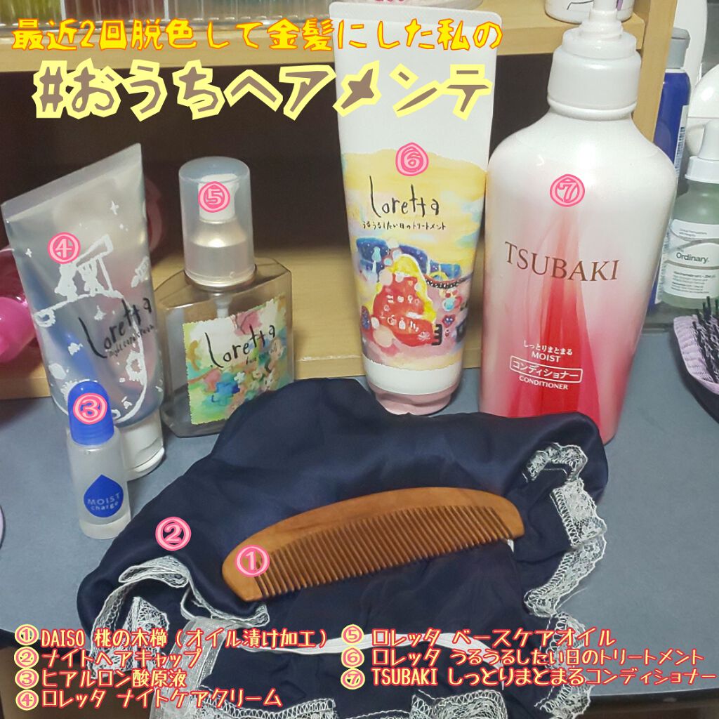 ロレッタ うるうるしたい日のトリートメント/ロレッタ/洗い流すヘアトリートメントを使ったクチコミ(1枚目)