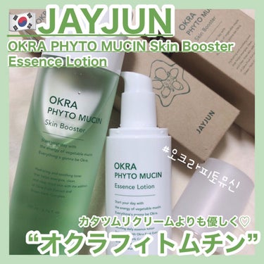 時空の歪み🌓韓国コスメ/中国コスメ on LIPS 「JAYJUN[OKRAPHYTOMUCINSkinBooste..」（1枚目）