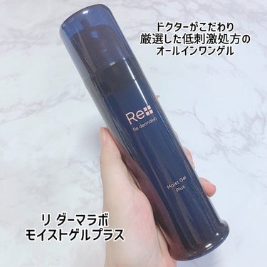 Re dermalab モイストゲルプラスのクチコミ「
ドクターがこだわり厳選した
低刺激処方のオールインワンゲル✨

Re dermalab
リ .....」（1枚目）