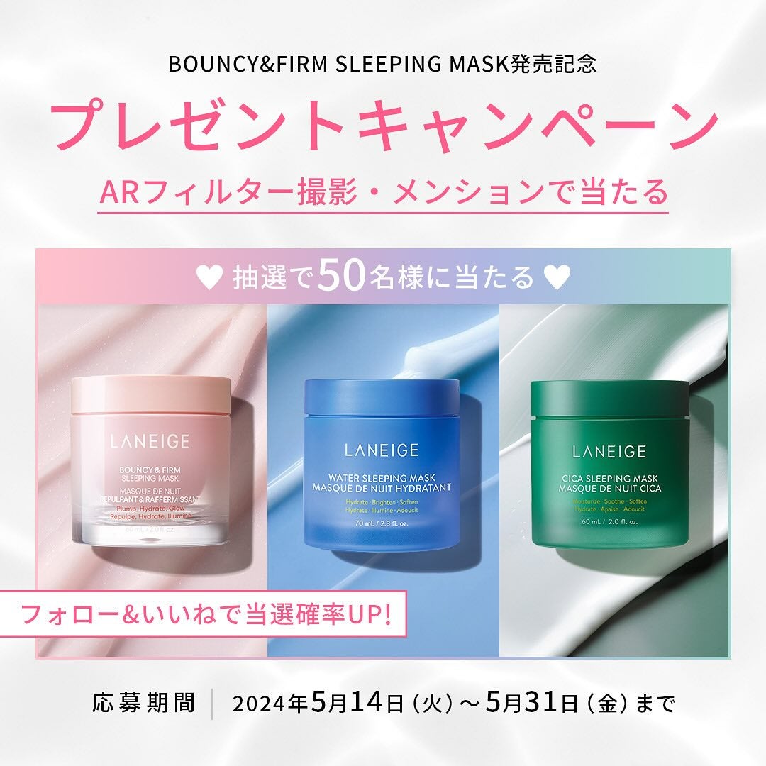 【公式】LANEIGE(ラネージュ) on LIPS 「#EVENT抽選𝟓𝟎名さま𝐏𝐑𝐄𝐒𝐄𝐍𝐓𝐂𝐀𝐌𝐏𝐀𝐈𝐆𝐍🎁‧⁺..」(1枚目)