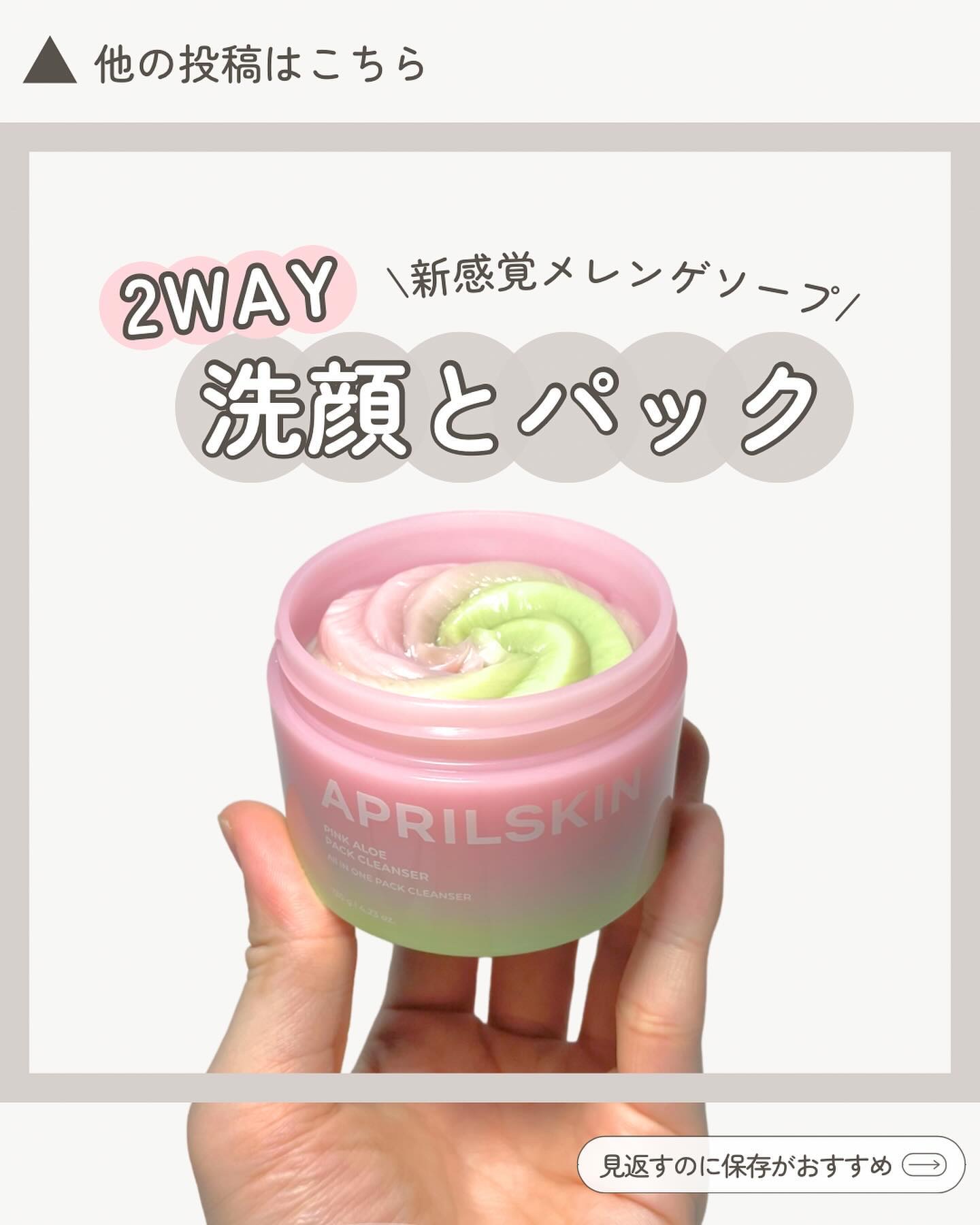 ピンクアロエメレンゲクレンザー/APRILSKIN/その他洗顔料を使ったクチコミ（1枚目）