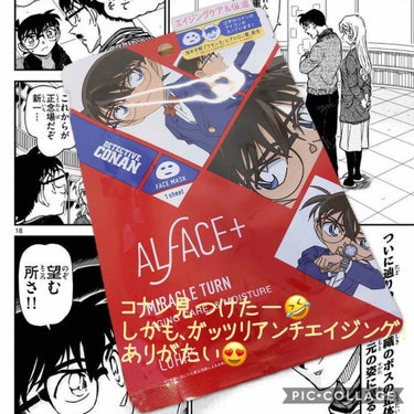 ALFACE+ 名探偵コナン×オルフェス　ミラクルターン（江戸川コナン）のクチコミ「コナンのオルフェス見つけました（笑）
出たのは、広告で見たけど、
なんでコナン？と思ってたけど.....」（1枚目）