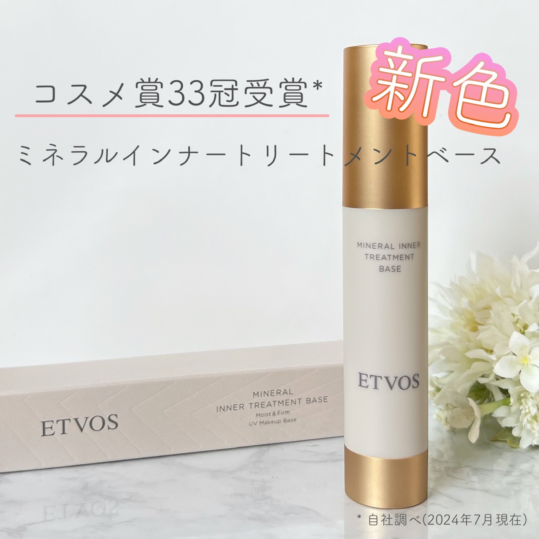 ミネラルインナートリートメントベース/エトヴォス/化粧下地を使ったクチコミ（1枚目）