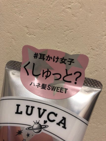 くしゅ髪クリーム/LUVCA/ヘアワックス・クリームを使ったクチコミ(2枚目)