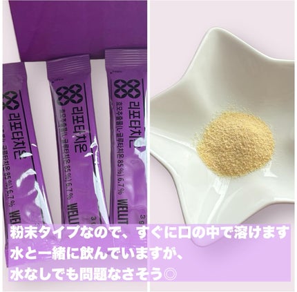 LIPOTATHIONE/WELLIT/健康サプリメントを使ったクチコミ(2枚目)