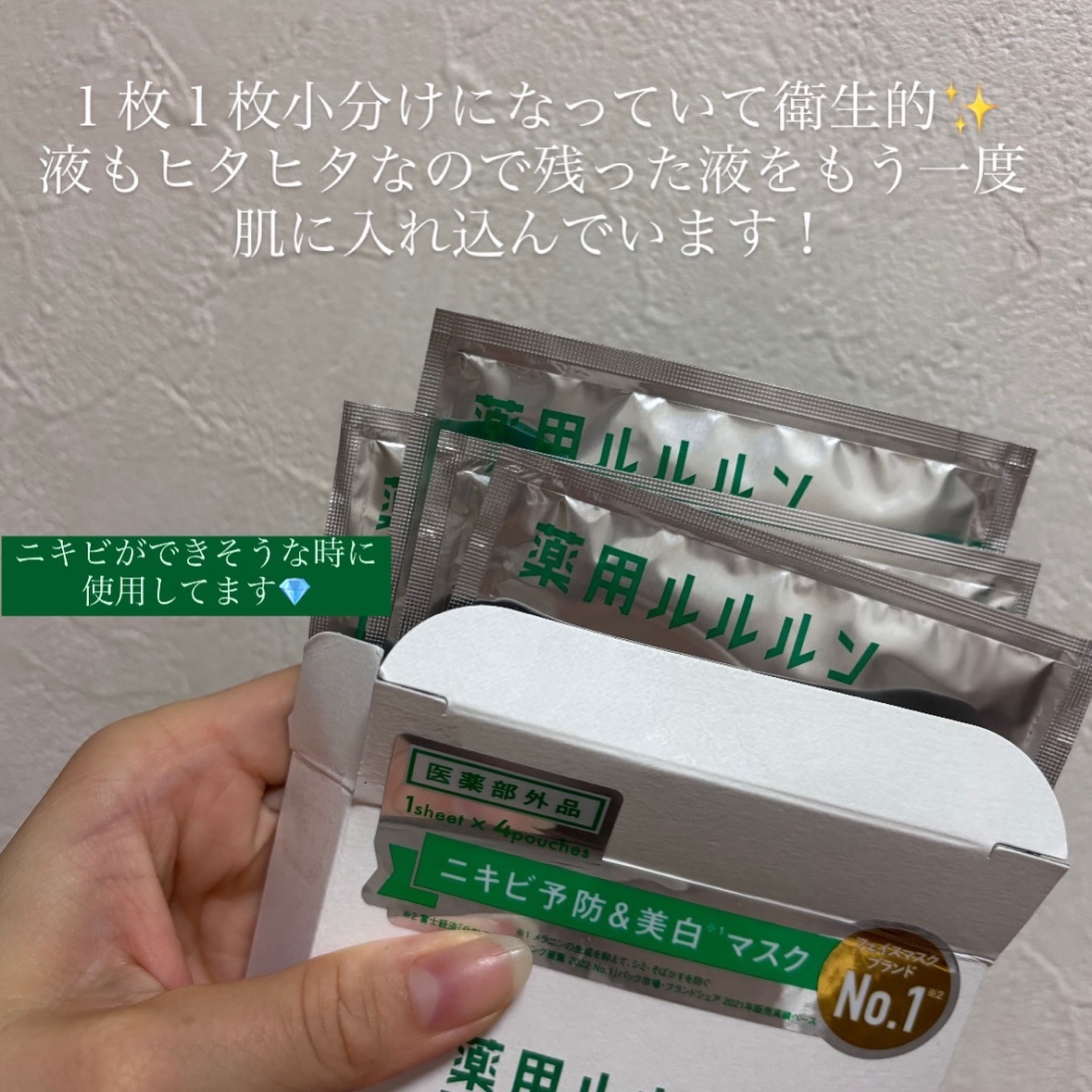 薬用ルルルン 美白アクネ/ルルルン/シートマスク・パックを使ったクチコミ（2枚目）