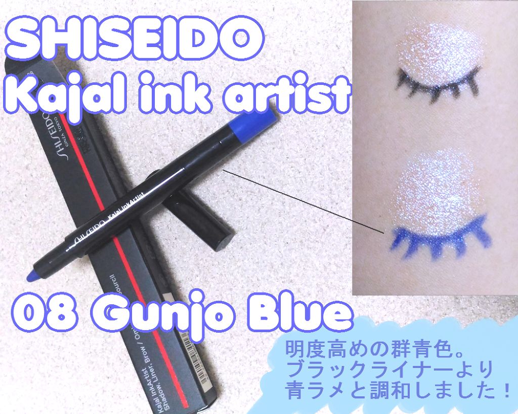カジャルインクアーティスト/SHISEIDO/スティックアイシャドウを使ったクチコミ（1枚目）