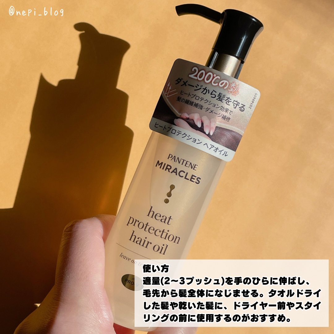 ヒートプロテクション ヘアオイル（洗い流さないトリートメント）/パンテーン/アウトバストリートメントを使ったクチコミ（3枚目）