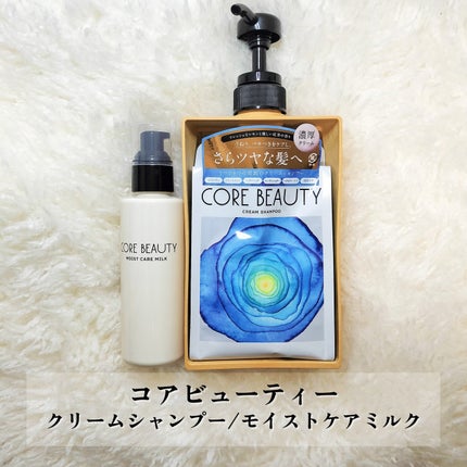 モイストケアミルク/CORE BEAUTY/アウトバストリートメントを使ったクチコミ(2枚目)