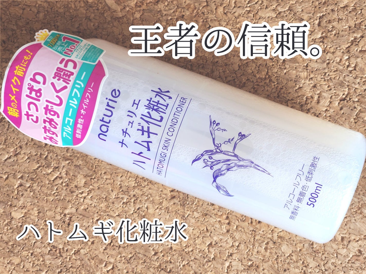 ハトムギ化粧水(ナチュリエ スキンコンディショナー R )/ナチュリエ/化粧水を使ったクチコミ(1枚目)