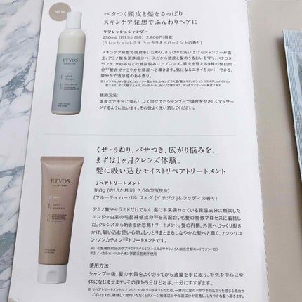 リペアトリートメント フルーティハーバル/エトヴォス/洗い流すヘアトリートメントを使ったクチコミ(2枚目)