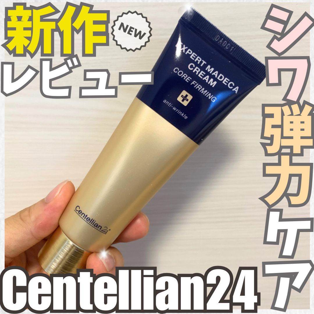 エキスパートマデカクリーム （コアファーミング）/センテリアン24/フェイスクリームを使ったクチコミ（1枚目）