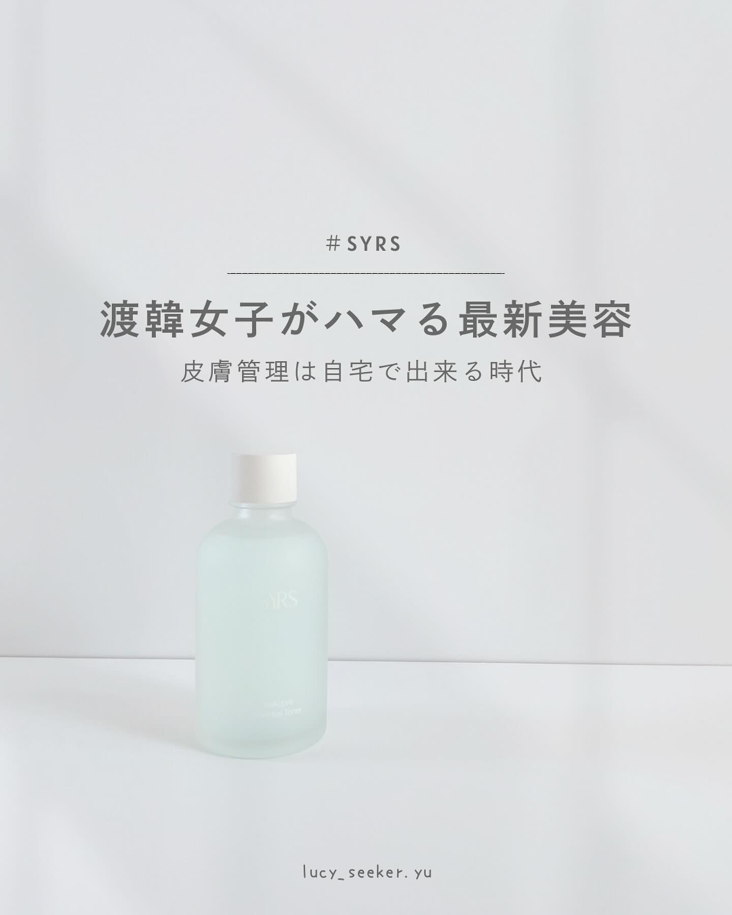 エクソアクティブエッセンシャルトナー/SYRS/化粧水を使ったクチコミ（1枚目）