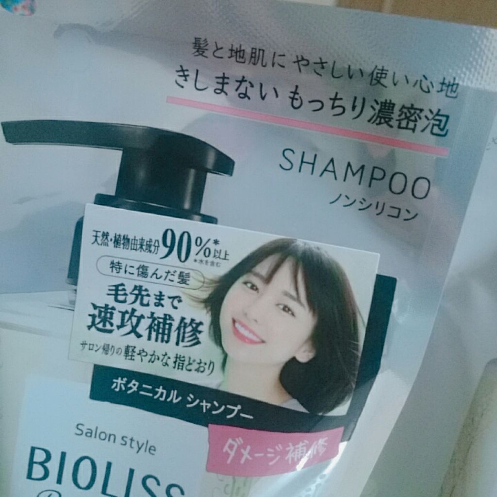 SSビオリス ボタニカル シャンプー／コンディショナー(エクストラダメージリペア)/SSビオリス/市販シャンプーを使ったクチコミ（2枚目）