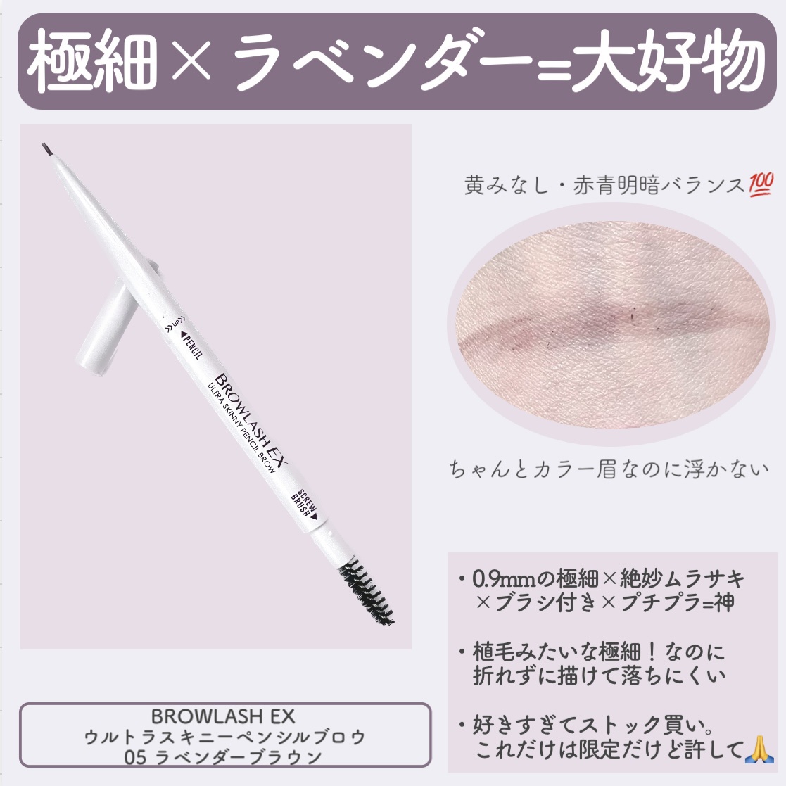 ブロウラッシュEX　ウルトラスキニーペンシルブロウ N 05 ラベンダーブラウン/ブロウラッシュ/アイブロウペンシルを使ったクチコミ（2枚目）
