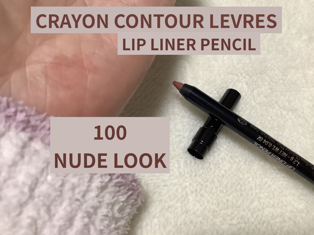 ルージュ ディオール コントゥール 100 ヌード ルック/Dior/リップライナーを使ったクチコミ（3枚目）