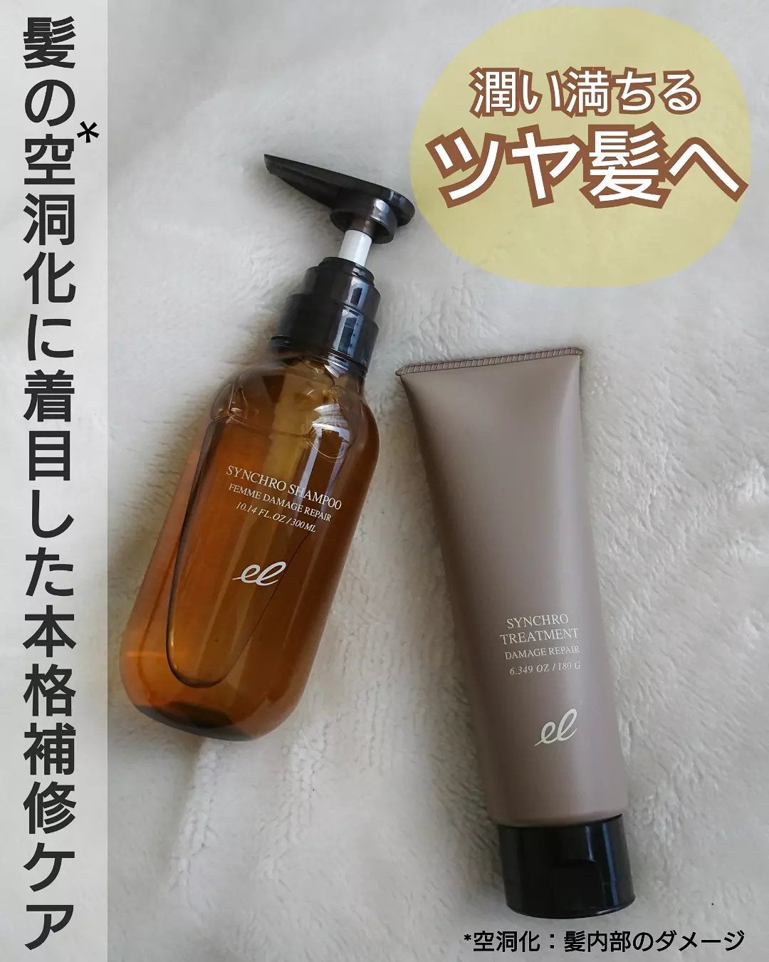 シンクロシャンプー ファム DAMAGE REPAIR/シンクロトリートメント DAMAGE REPAIR/ELECTRON/市販シャンプーを使ったクチコミ(1枚目)