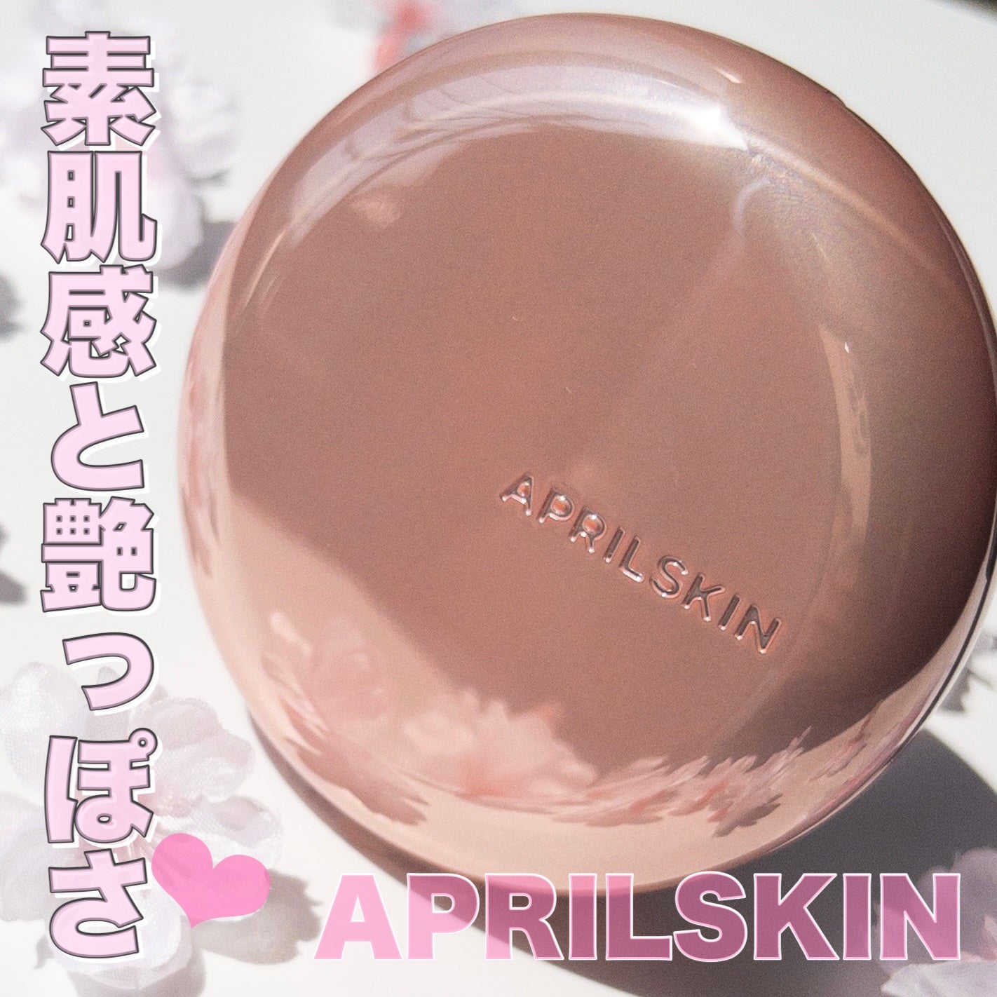 ハイパーカバーフィットクッション ピンク(桜エディション)/APRILSKIN/クッションファンデーションを使ったクチコミ(1枚目)