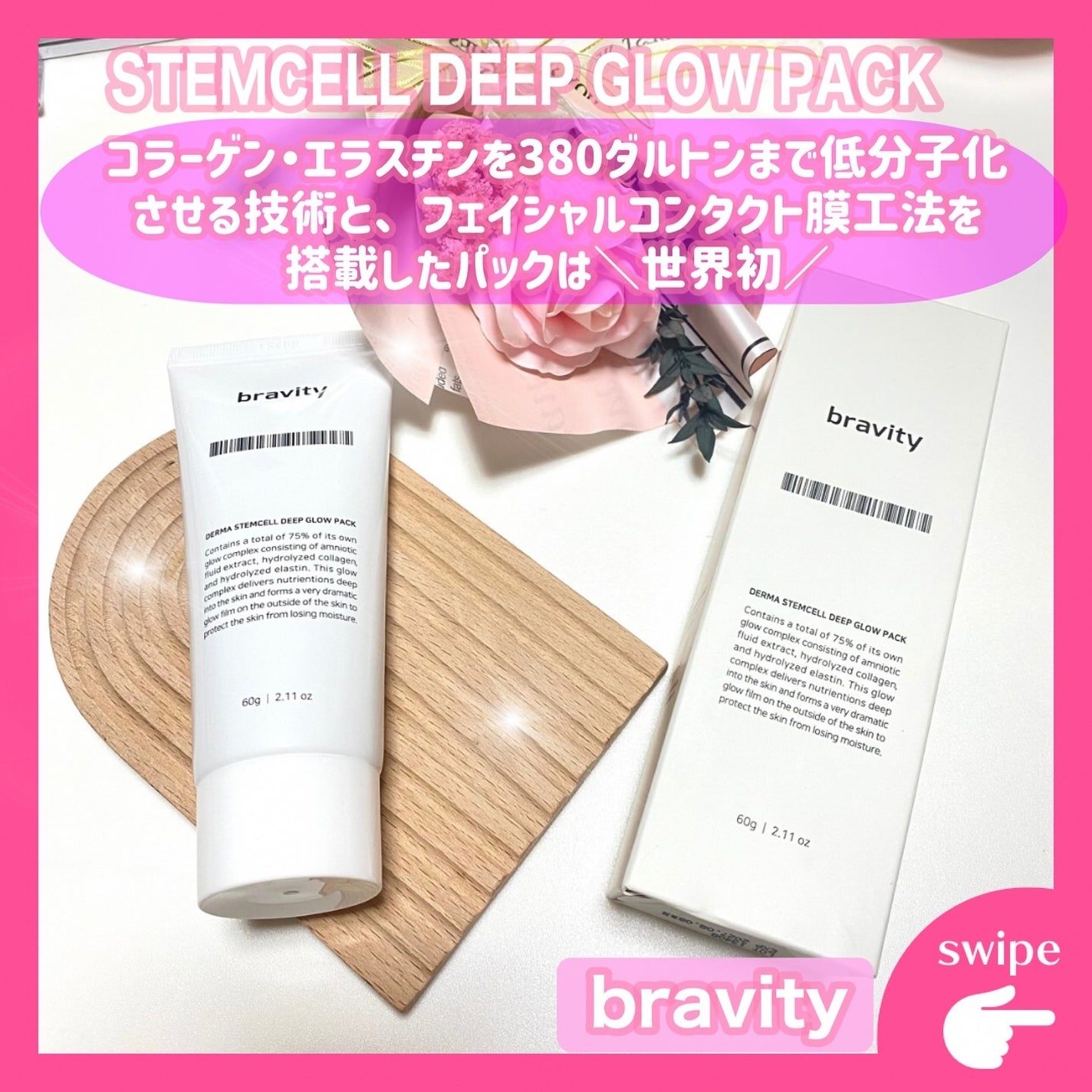 STEMCELL DEEP GLOW PACK/bravity/シートマスク・パックを使ったクチコミ(1枚目)