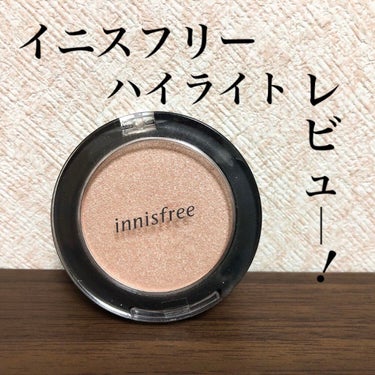 オーロラシマー ハイライター/innisfree/ハイライトを使ったクチコミ（1枚目）